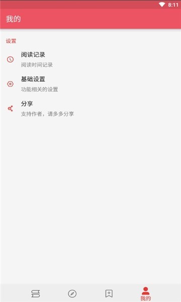 喵喵追书app 截图3