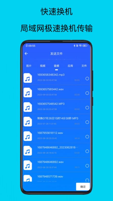 安卓换机app 截图1