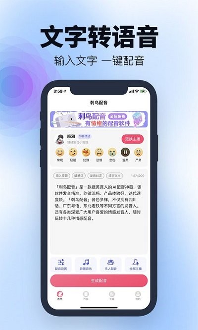 刺鸟配音软件 截图2