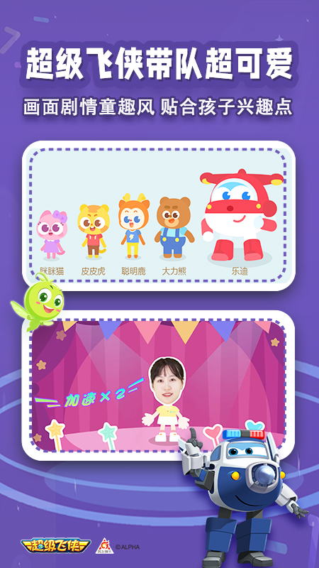 超级飞侠爱思考 截图2