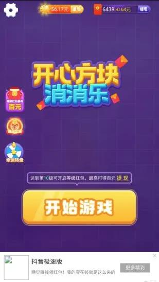 开心方块消消乐 截图2