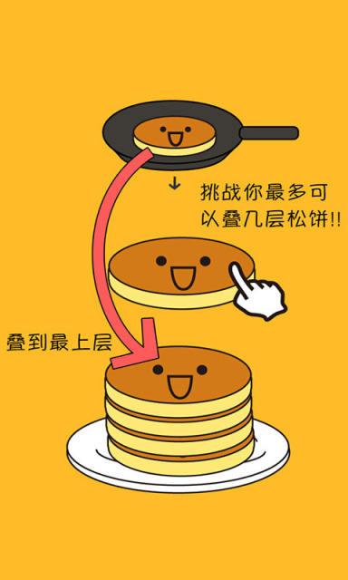煎饼塔 截图2