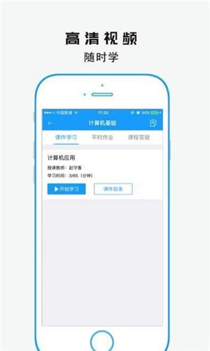 自考教育云课堂2025 截图2