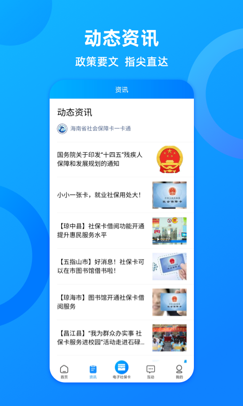 海南一卡通 1