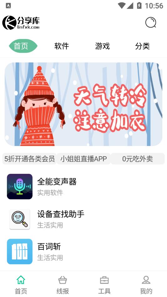 林哥软件分享库 截图4