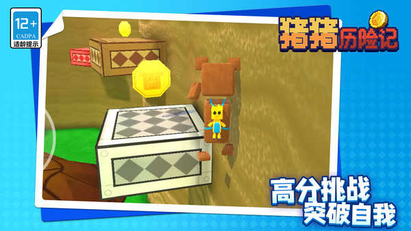 猪猪历险记闯关 截图2