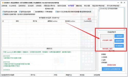 京东平台申请免费试用商品的步骤 2