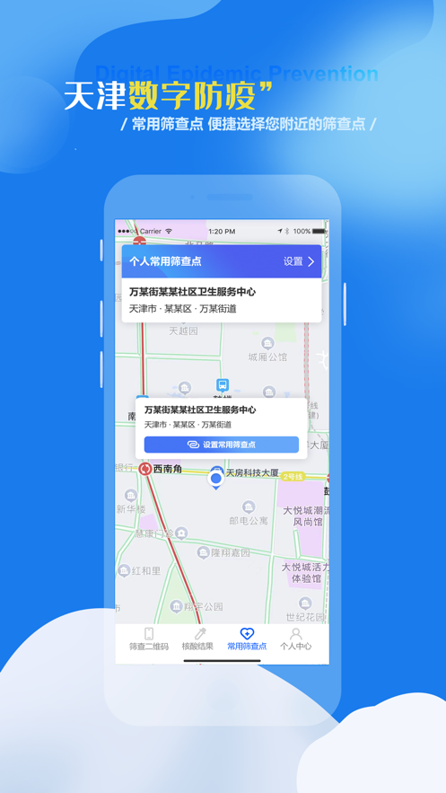 天津数字防疫 截图2
