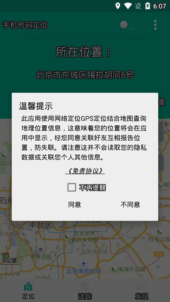 找人定位器免费版 1