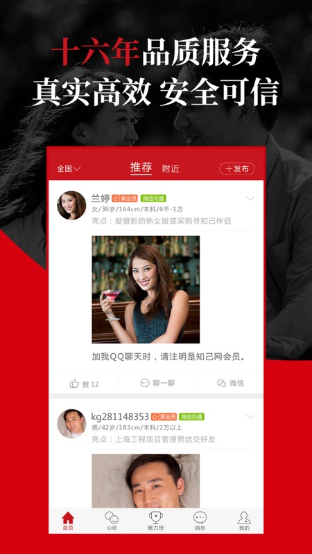 知己交友网 截图2