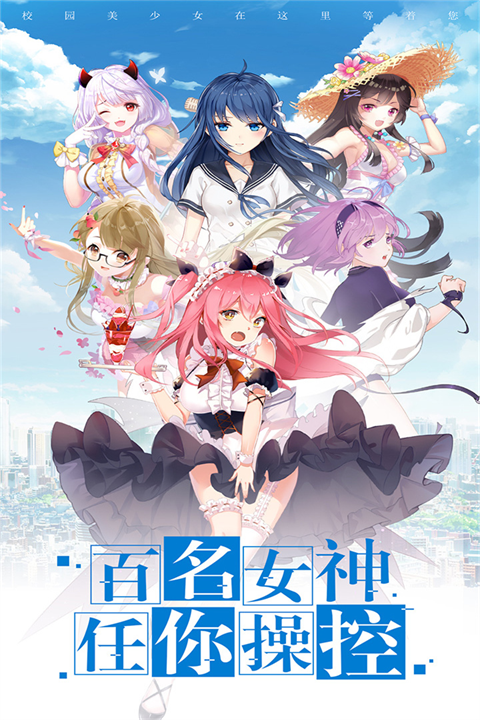 校花梦工厂手游官方正版 1