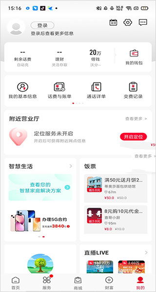 中国联通APP充值卡购买指南 1