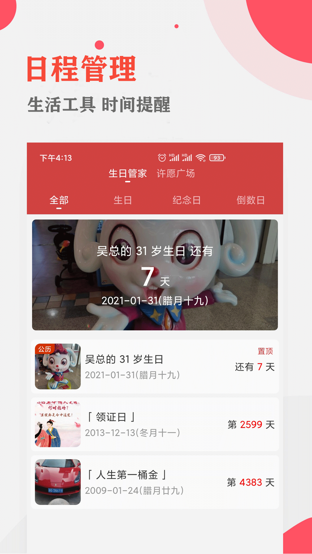 中智万年历免费版 截图3