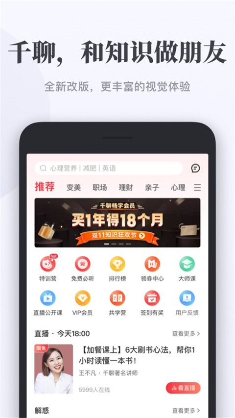 千聊app正版 截图4