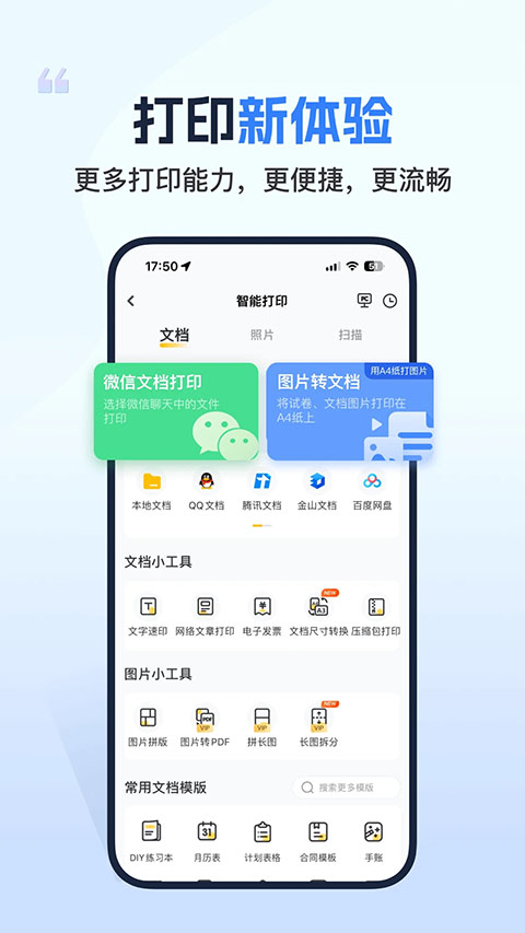 小白学习打印安卓版 截图2