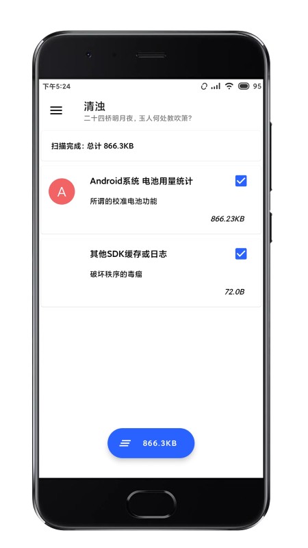 清浊2025 截图3