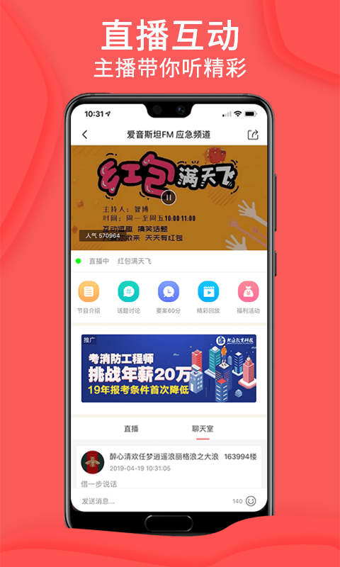 爱音斯坦fm 截图4