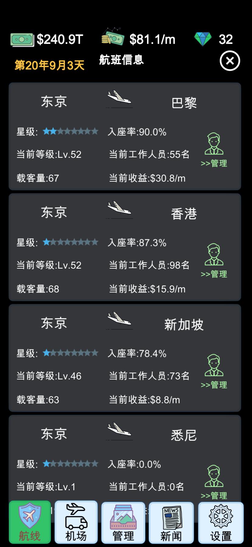 我的航空大亨 1