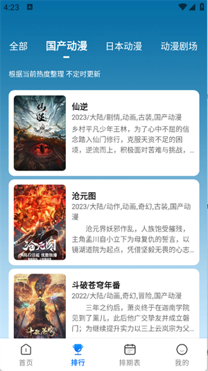 吾爱动漫最新版本 截图3