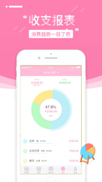 可萌记账官方版 截图3