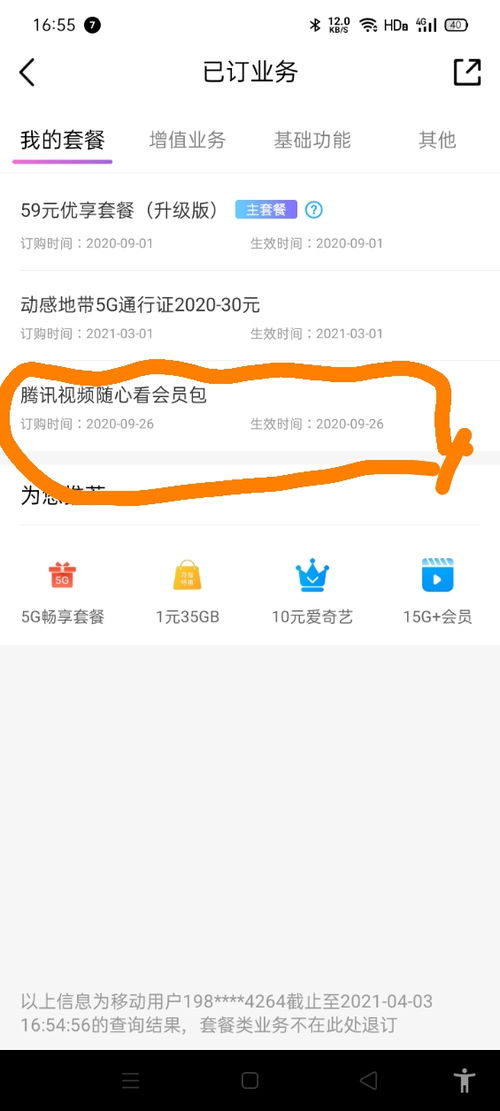 如何轻松退订手机QQ超级会员随心玩服务 1