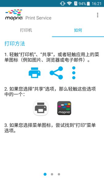 mopriaprint手机版 截图2