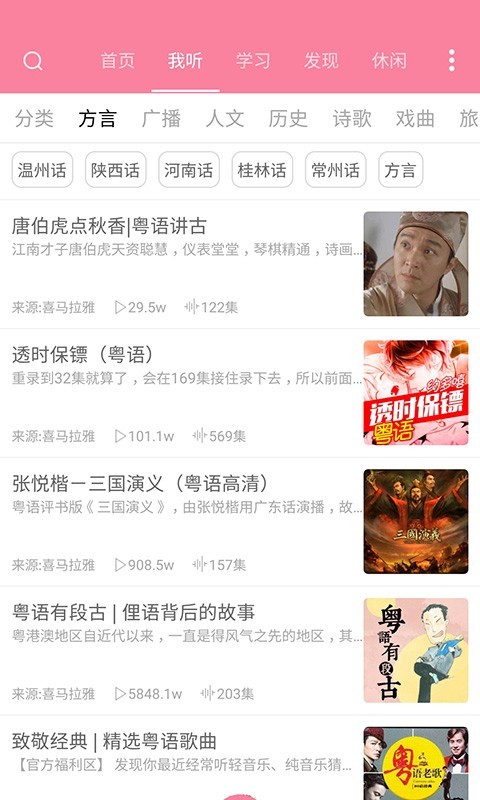 方言翻译助手app 1