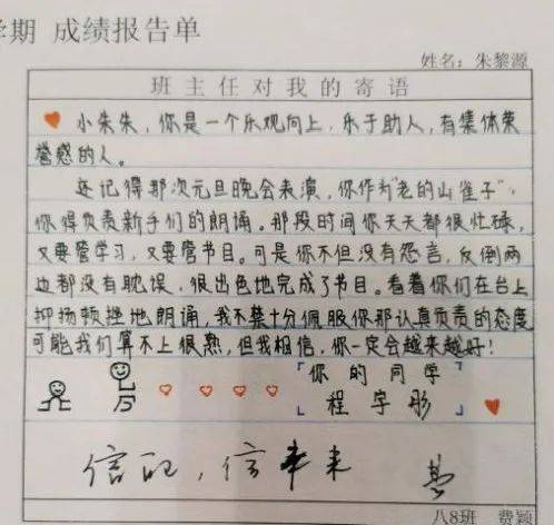 掌握写作技巧：如何撰写精彩的老师评语 1