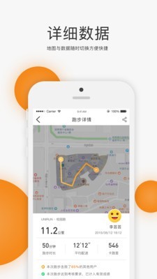 unirun跑步 截图4