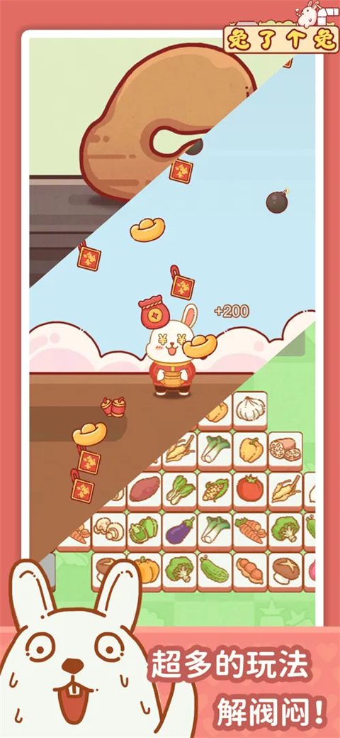 兔了个兔最新版 截图5