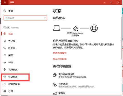 怎样将我的电脑设置为WiFi热点？ 2