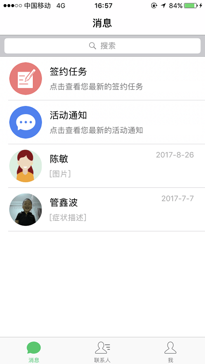 健康医家 截图3