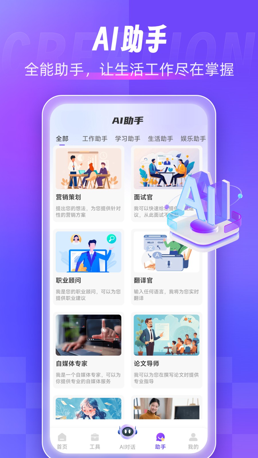 AI写作创作家 截图4