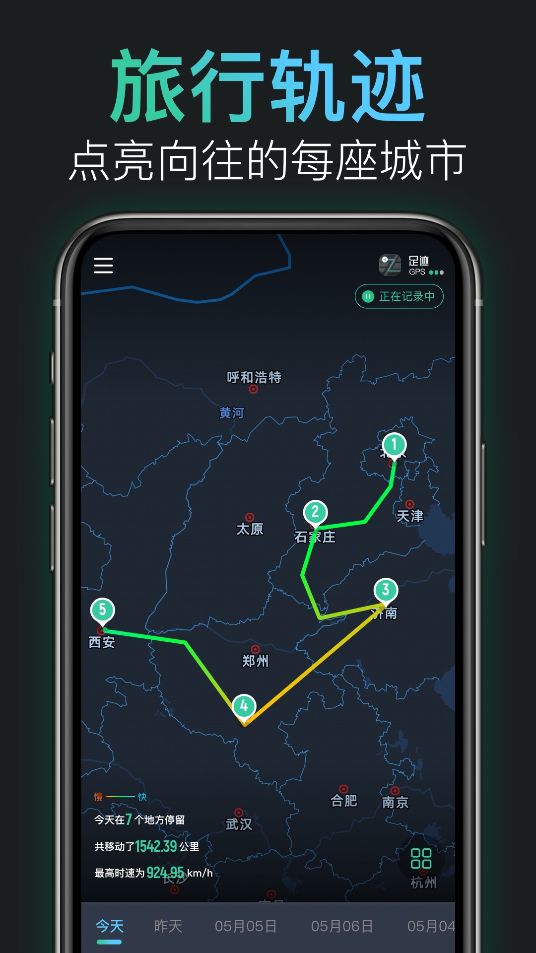 灵敢足迹app 截图3