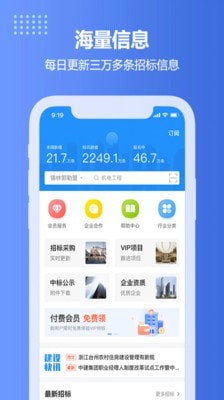 住建网安卓版 1