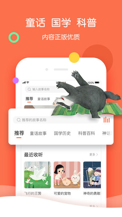 呀呀伴读 截图2