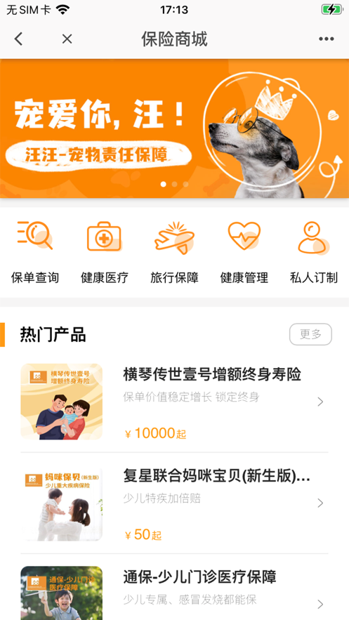 润e保app 截图3