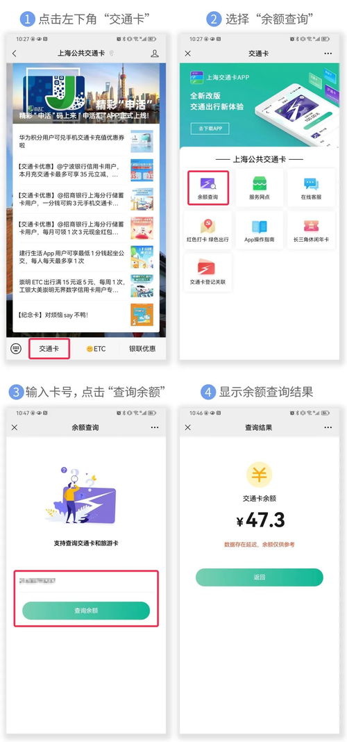 上海公交卡余额怎么查？快速查询上海交通卡余额方法 1