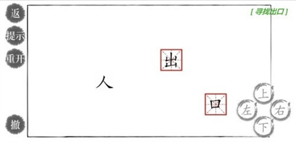 神奇汉字方块免费版 截图3