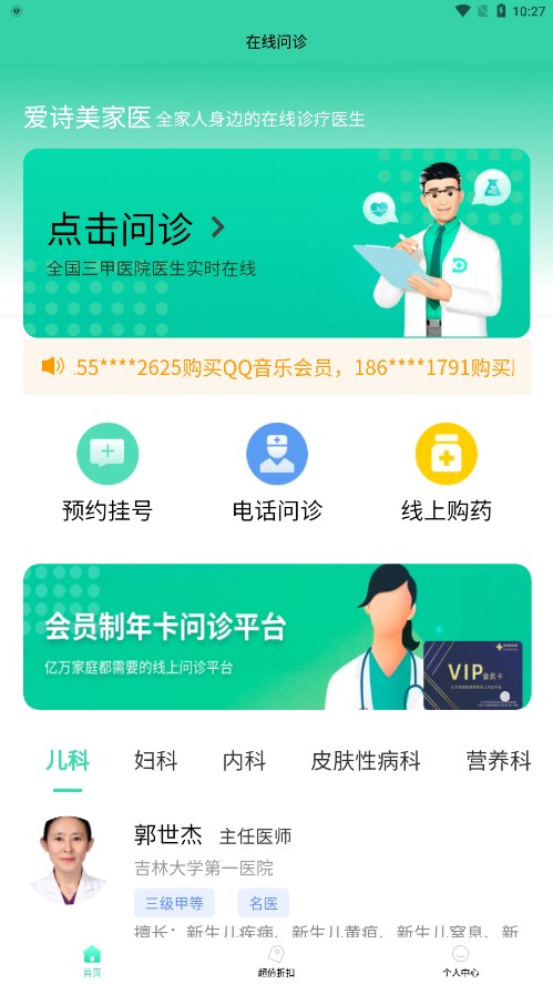 爱诗美家医app 1