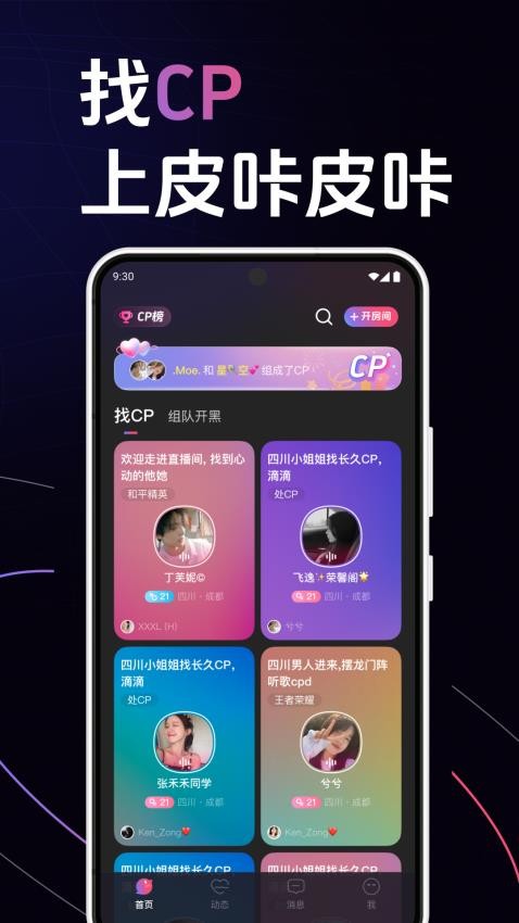 皮咔皮咔安卓版 截图4
