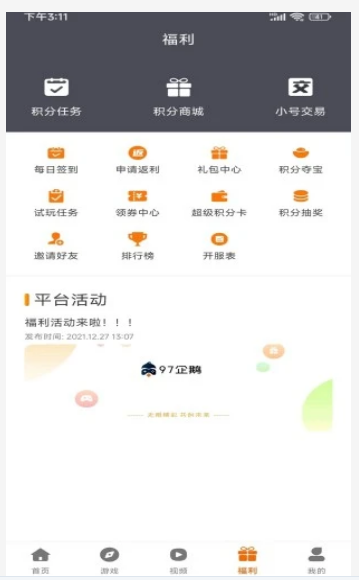 97企鹅 截图3