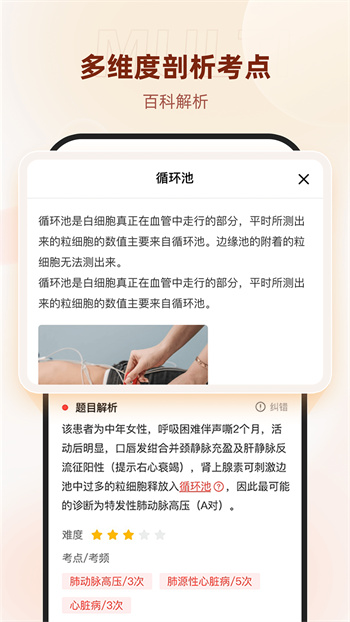 昭昭医考app安装 截图3