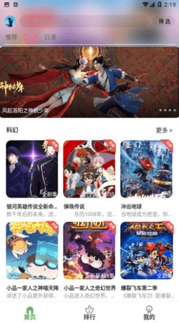 星空动漫app官方最新版 截图3