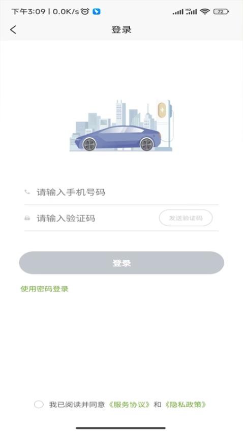 昊易充充电桩 截图2