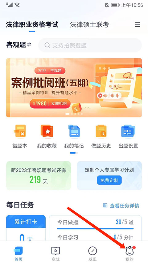 竹马法考刷题app 1