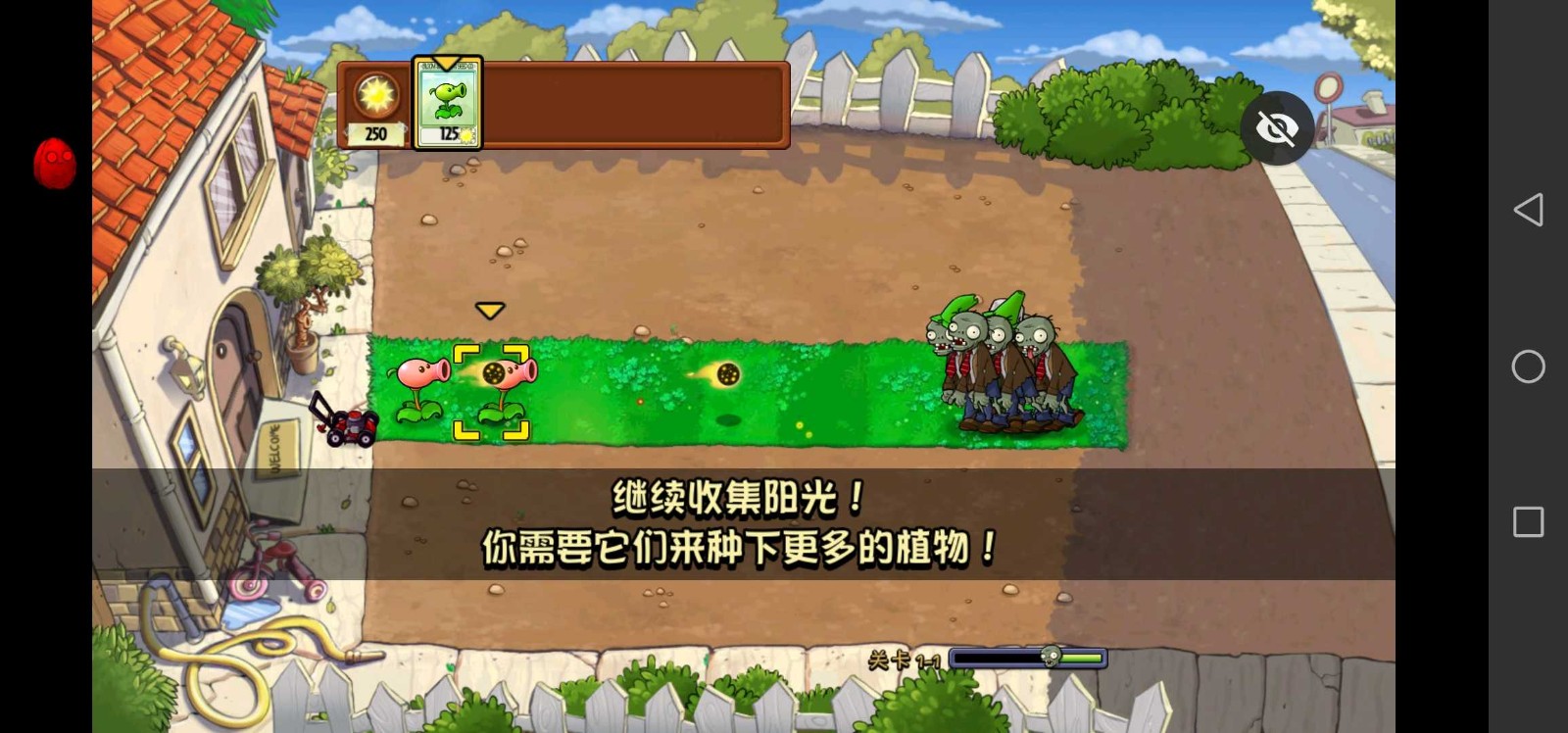 PVZ小葵花版 截图2