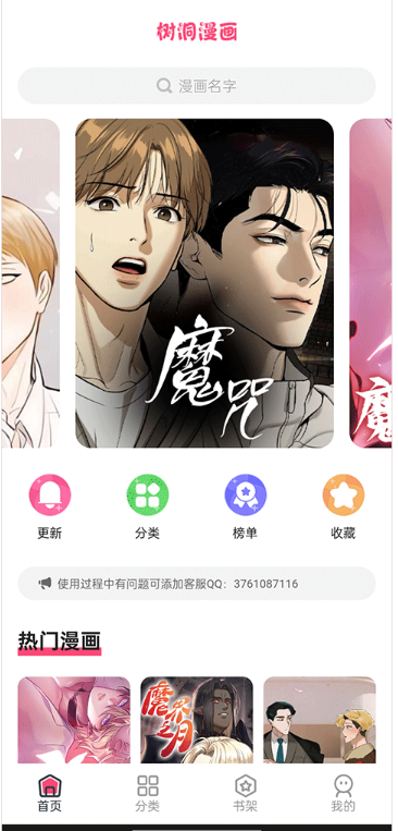树洞漫画app官方 截图4