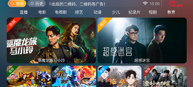 神木影视tv盒子最新版 截图14