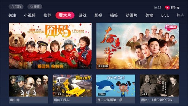 鲜时光tv电视客户端 1